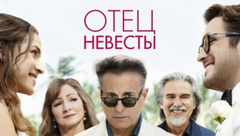 Отец невесты Отец невесты