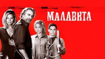 Малавита Малавита