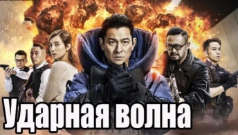 Ударная волна Ударная волна