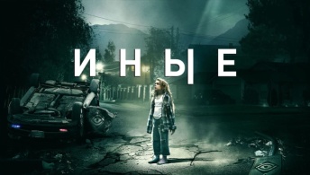 Иные Иные