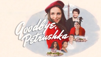 Прощай, Петрушка Прощай, Петрушка