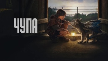 Чупа Чупа