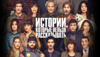 Истории, которые нельзя рассказывать Истории, которые нельзя рассказывать