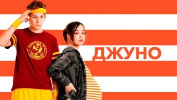 Джуно Джуно