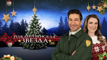 Рождественская звезда Рождественская звезда