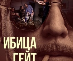 Ибица-гейт Ибица-гейт