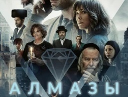 Алмазы Алмазы