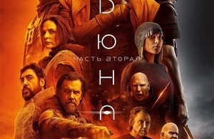 Дюна: Часть вторая Дюна: Часть вторая
