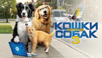 Кошки против собак 3: Лапы, объединяйтесь Кошки против собак 3: Лапы, объединяйтесь