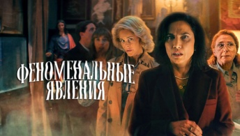Феноменальные явления Феноменальные явления