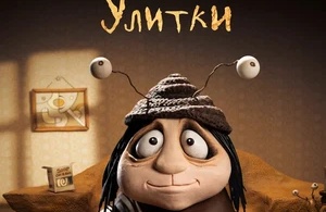 Мемуары Улитки Мемуары Улитки