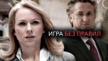 Игра без правил Игра без правил