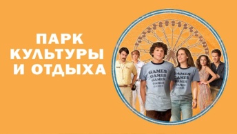 Парк культуры и отдыха Парк культуры и отдыха