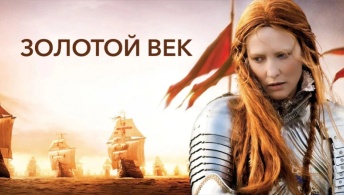 Золотой век Золотой век