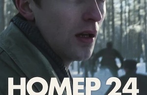 Номер 24