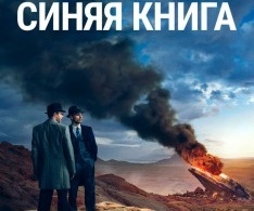 Проект «Синяя книга» Проект «Синяя книга»