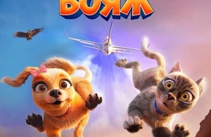 Пушистый вояж Пушистый вояж