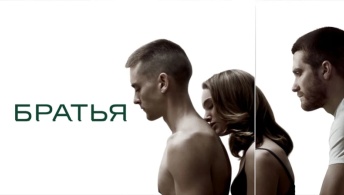 Братья Братья