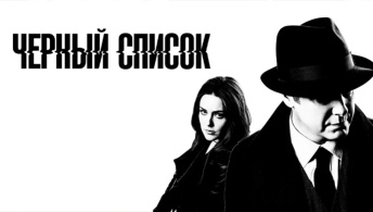 Чёрный список Чёрный список