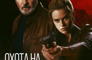 Охота на киллера