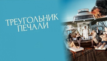 Треугольник печали Треугольник печали