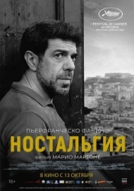 Ностальгия Ностальгия