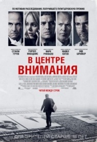 В центре внимания В центре внимания