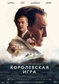 Королевская игра Королевская игра