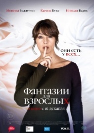 Фантазии для взрослых Фантазии для взрослых