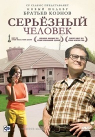 Серьёзный человек Серьёзный человек
