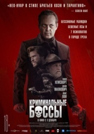 Криминальные боссы Криминальные боссы