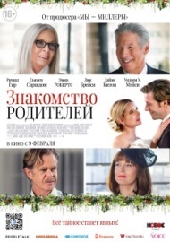 Знакомство родителей Знакомство родителей