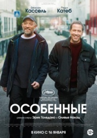 Особенные Особенные