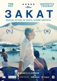 Закат Закат