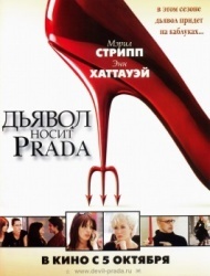 Дьявол носит Prada Дьявол носит Prada