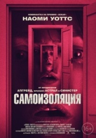 Самоизоляция Самоизоляция