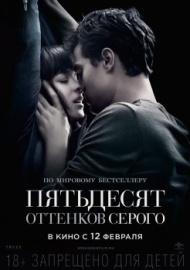 Пятьдесят оттенков серого Пятьдесят оттенков серого