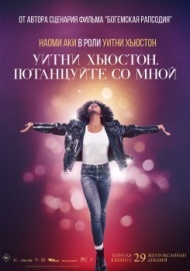 Уитни Хьюстон. Потанцуйте со мной Уитни Хьюстон. Потанцуйте со мной