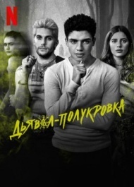 Дьявол-полукровка постер Дьявол-полукровка постер