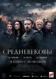 Средневековье Средневековье
