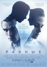 Равные Равные
