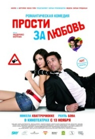 Прости за любовь Прости за любовь