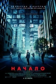 Начало Начало