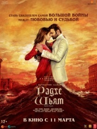 Радхе Шьям Радхе Шьям