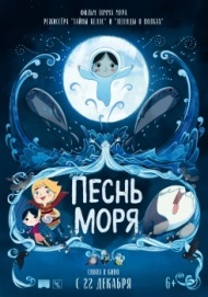 Песнь моря Песнь моря