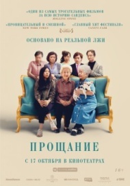 Прощание Прощание