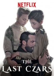 Последние цари постер Последние цари постер