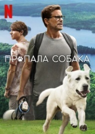 Пропала собака Пропала собака