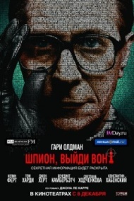 Шпион, выйди вон! Шпион, выйди вон!