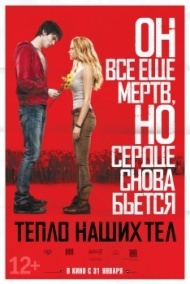 Тепло наших тел Тепло наших тел